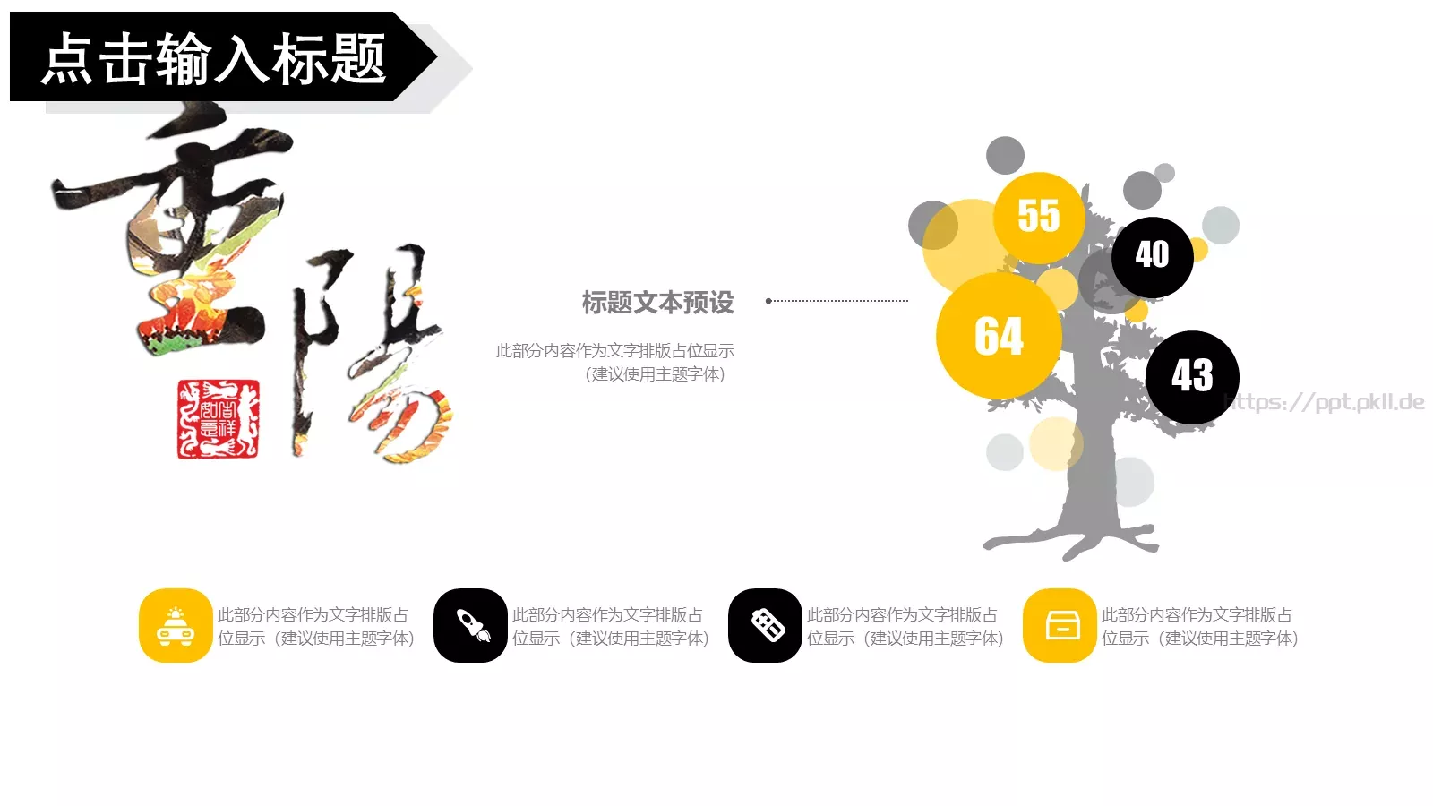 节日庆典活动策划PPT模板 第 15 页预览图