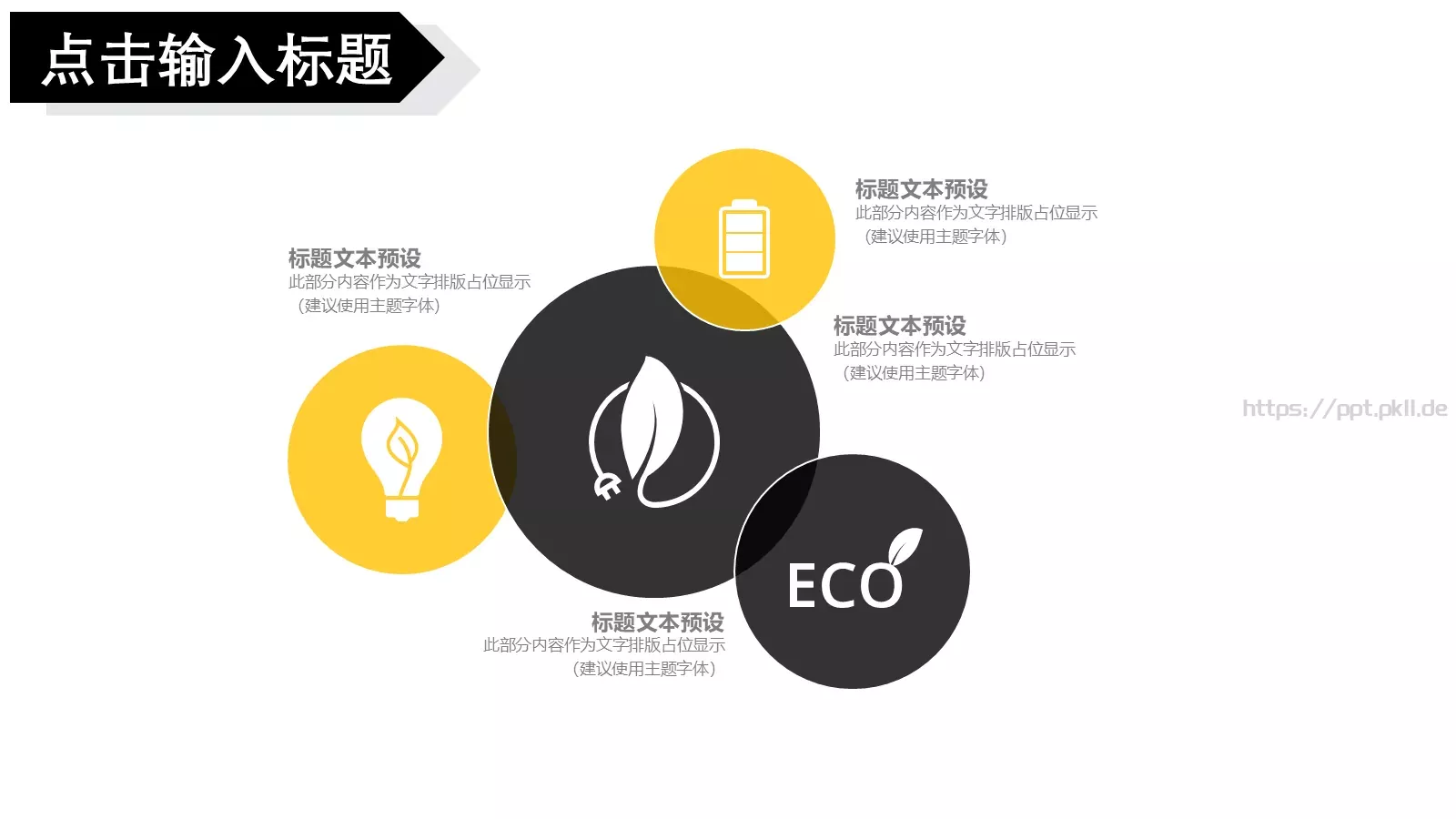 节日庆典活动策划PPT模板 第 17 页预览图