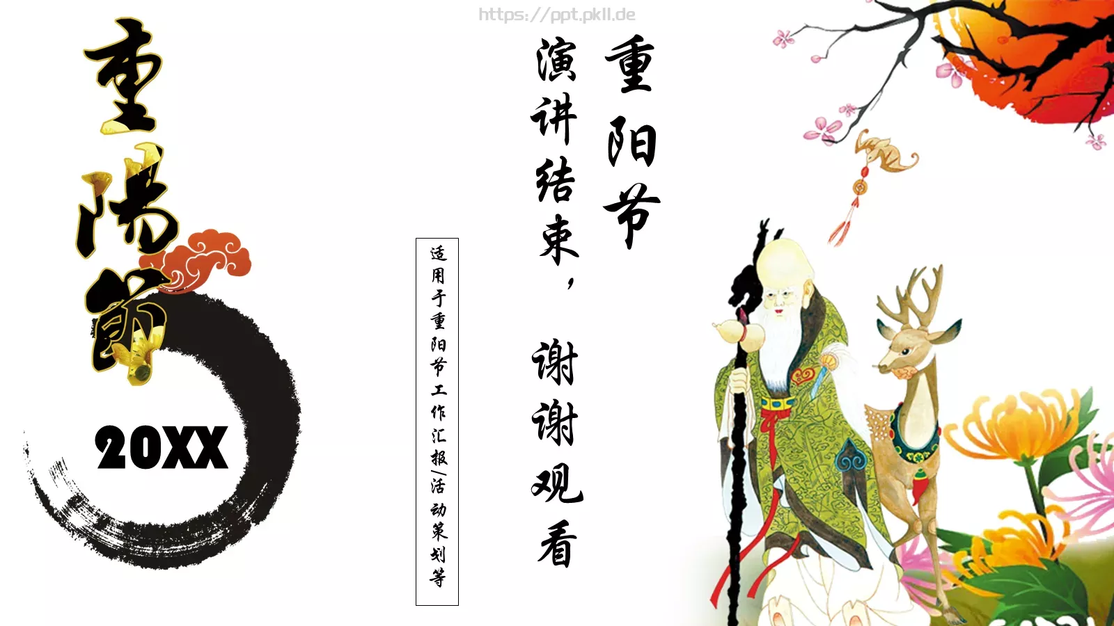 节日庆典活动策划PPT模板 第 24 页预览图