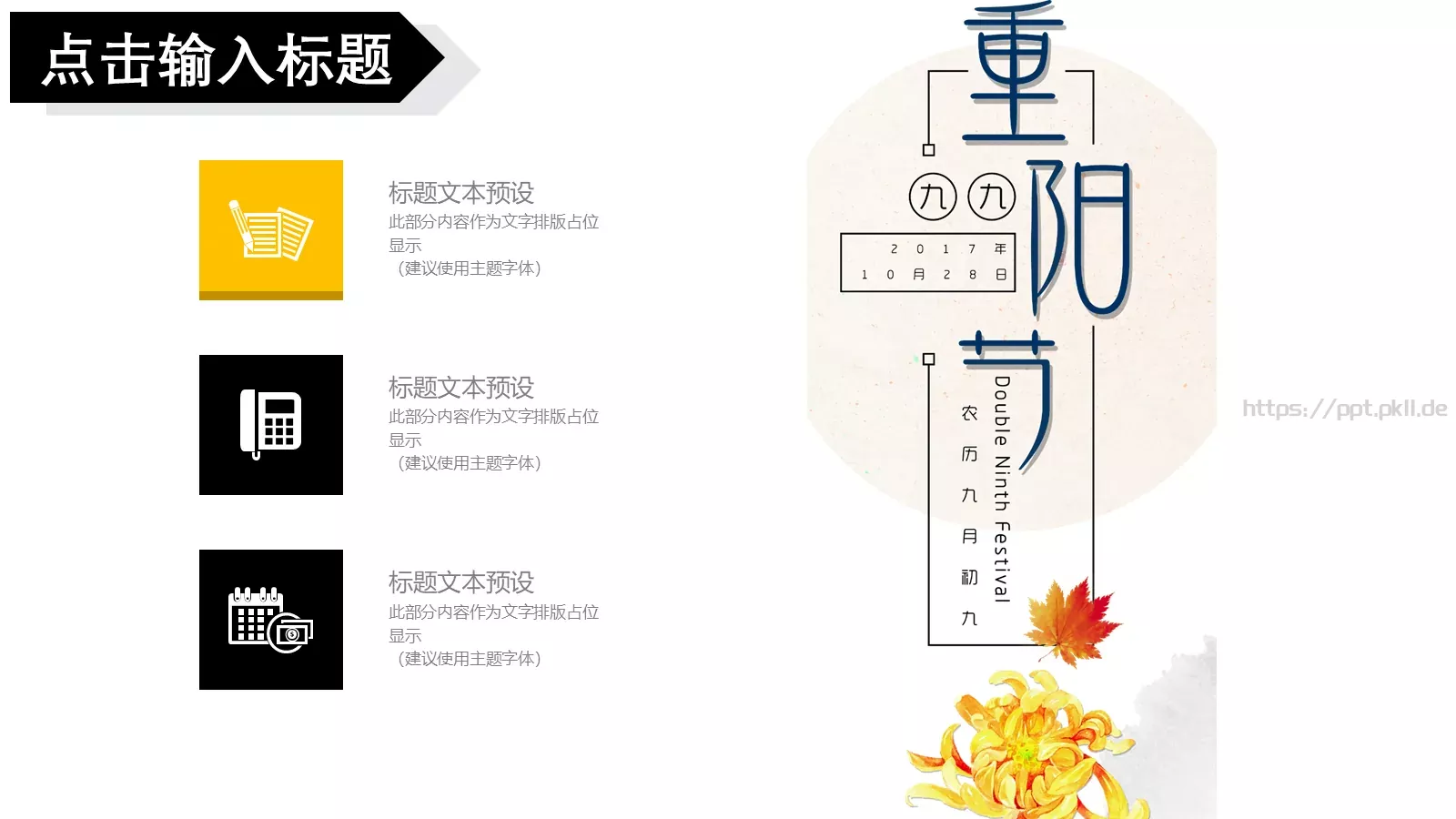 节日庆典活动策划PPT模板 第 23 页预览图