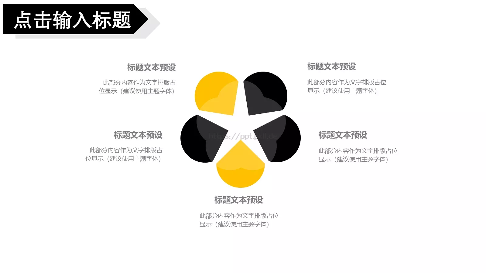 节日庆典活动策划PPT模板 第 22 页预览图