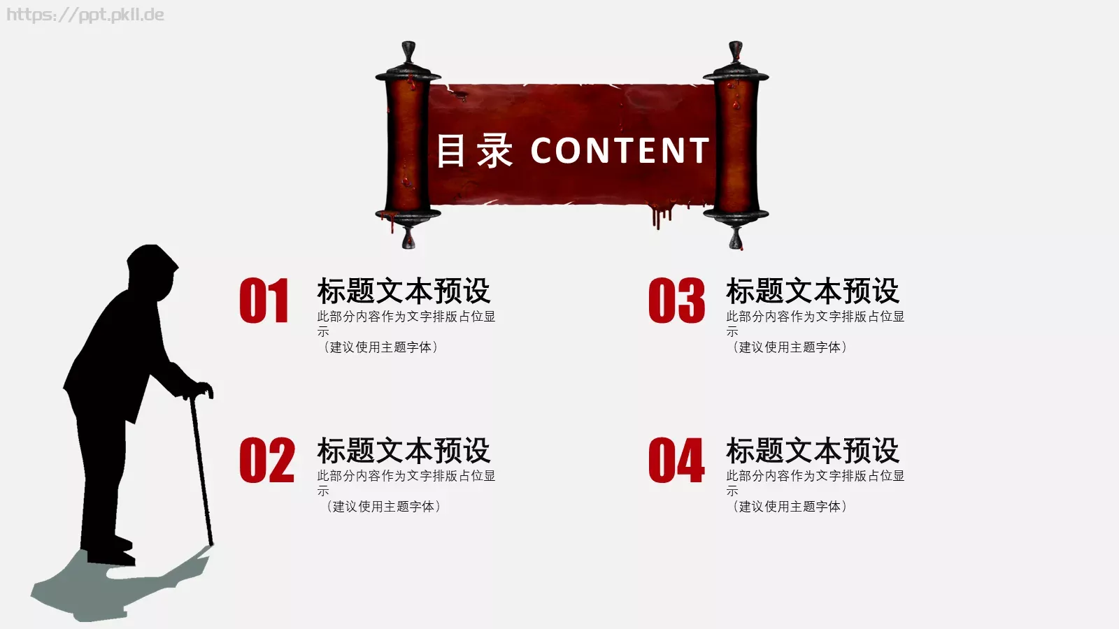 中国风简约重阳节PPT模板 第 2 页缩略图