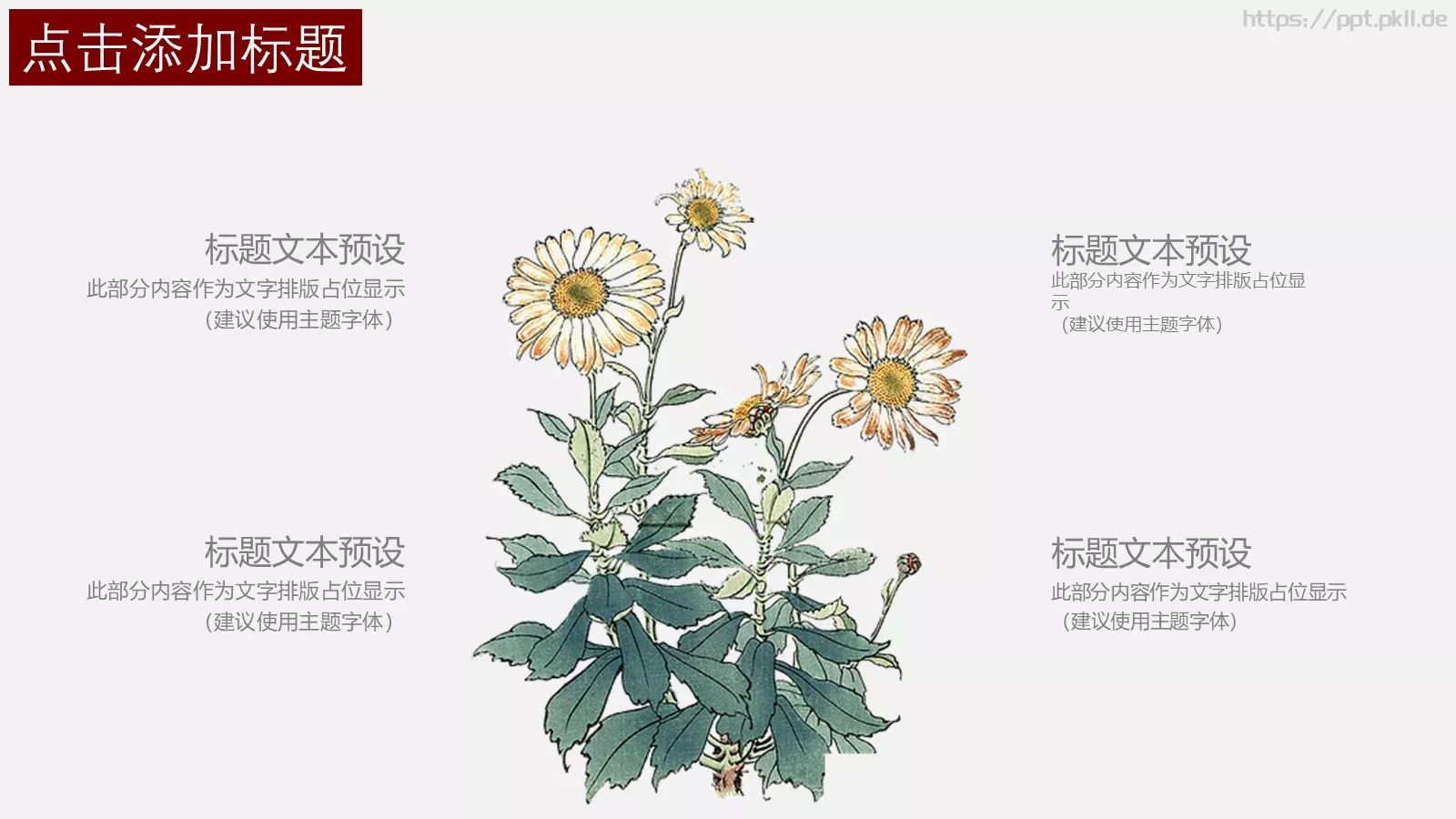中国风简约重阳节PPT模板 第 6 页预览图
