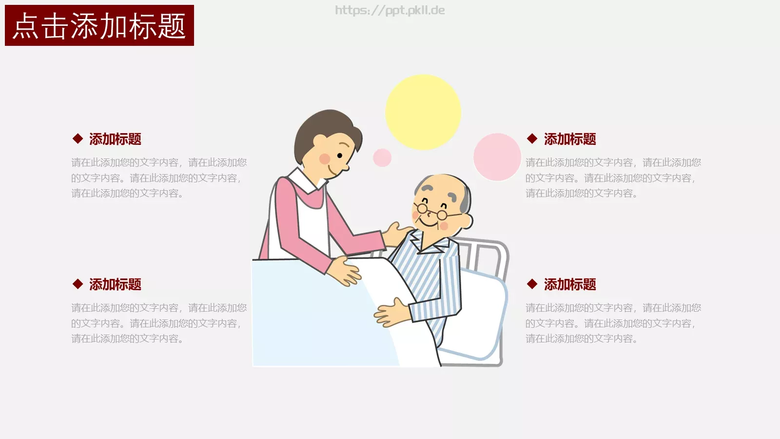 中国风简约重阳节PPT模板 第 15 页预览图