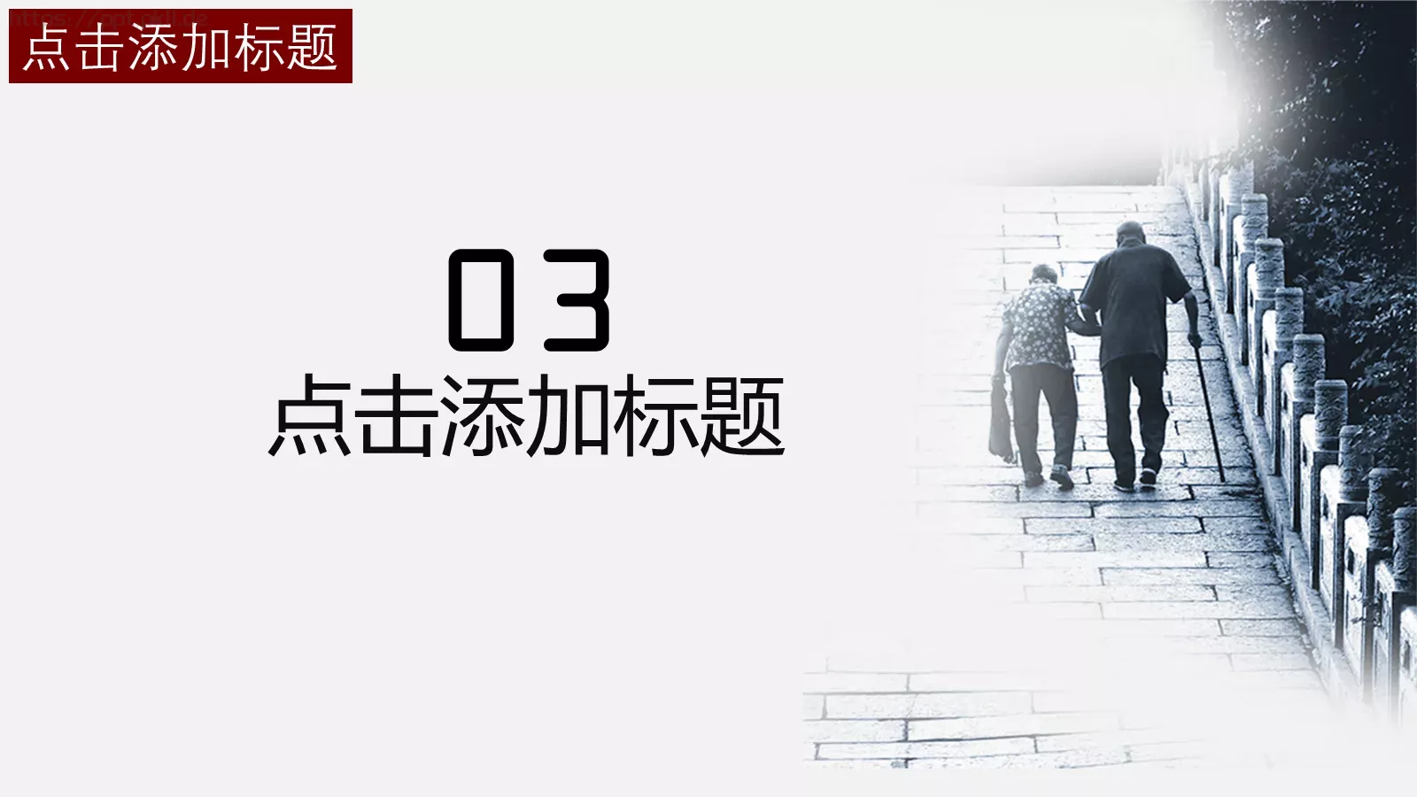 中国风简约重阳节PPT模板 第 13 页预览图