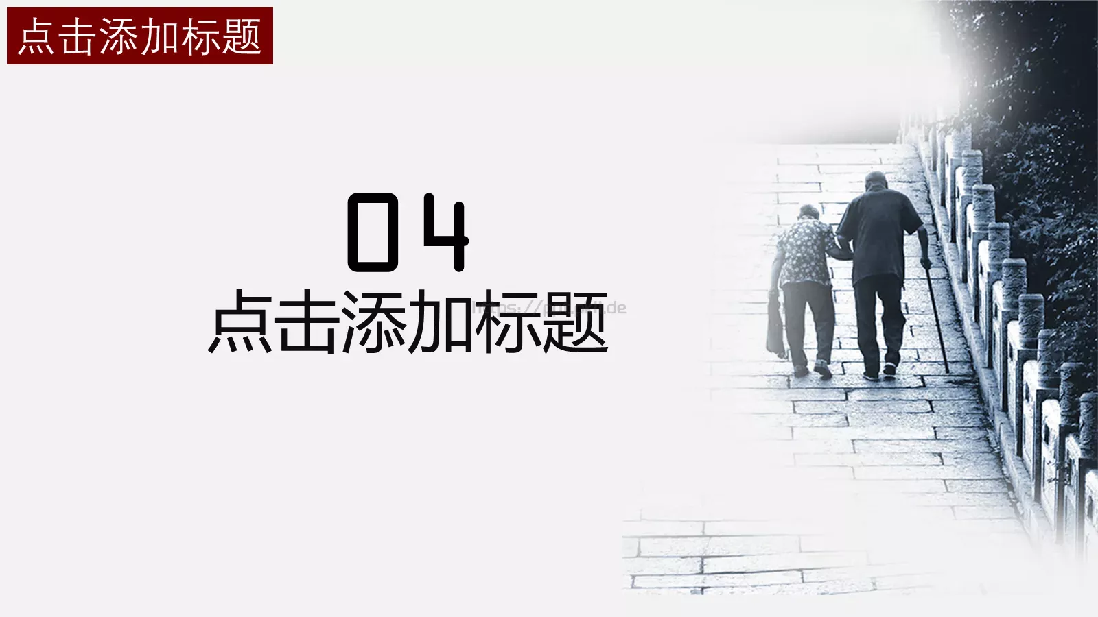 中国风简约重阳节PPT模板 第 18 页预览图