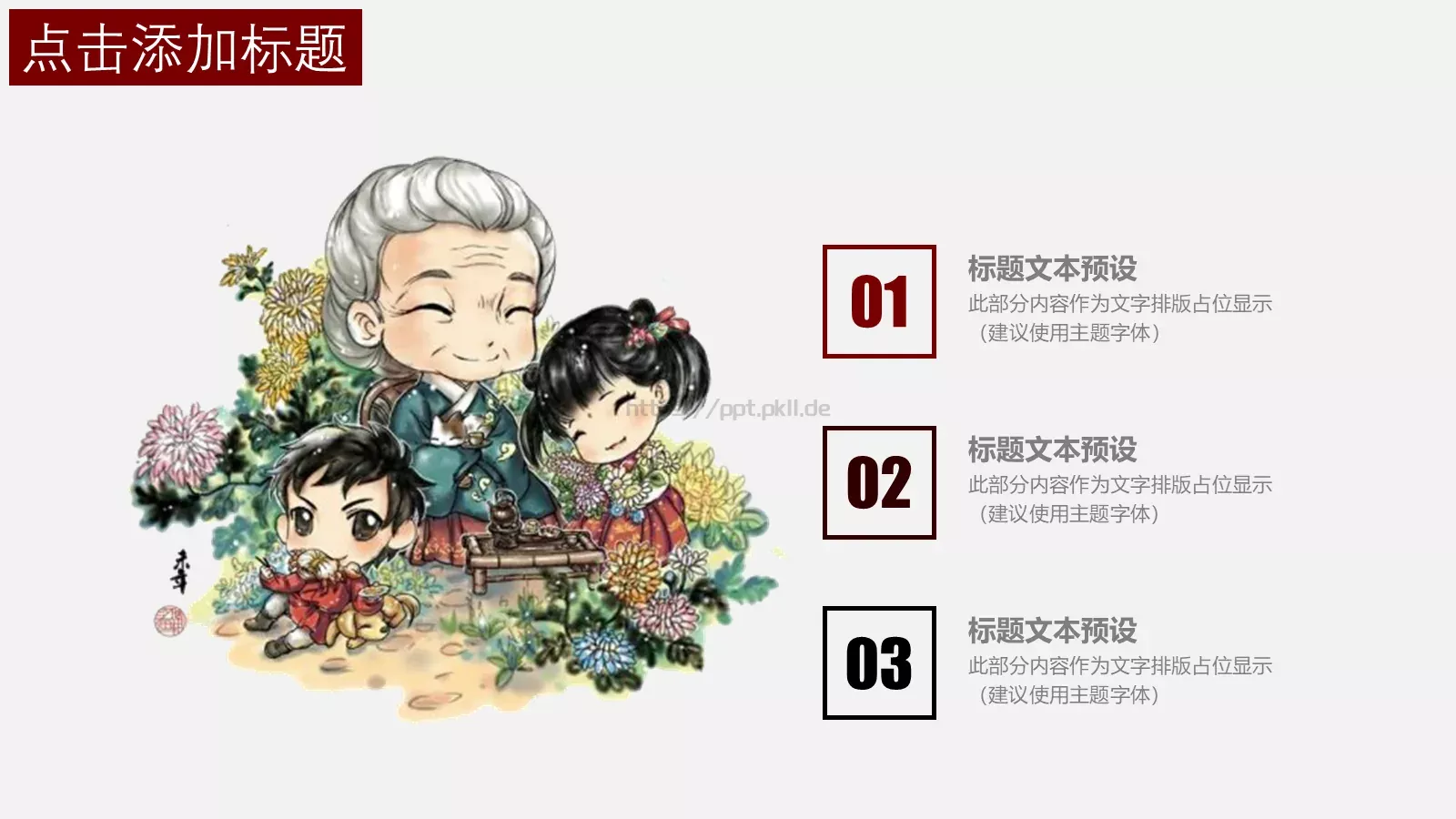 中国风简约重阳节PPT模板 第 22 页预览图