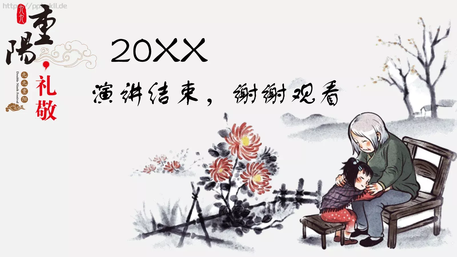 中国风简约重阳节PPT模板 第 24 页预览图