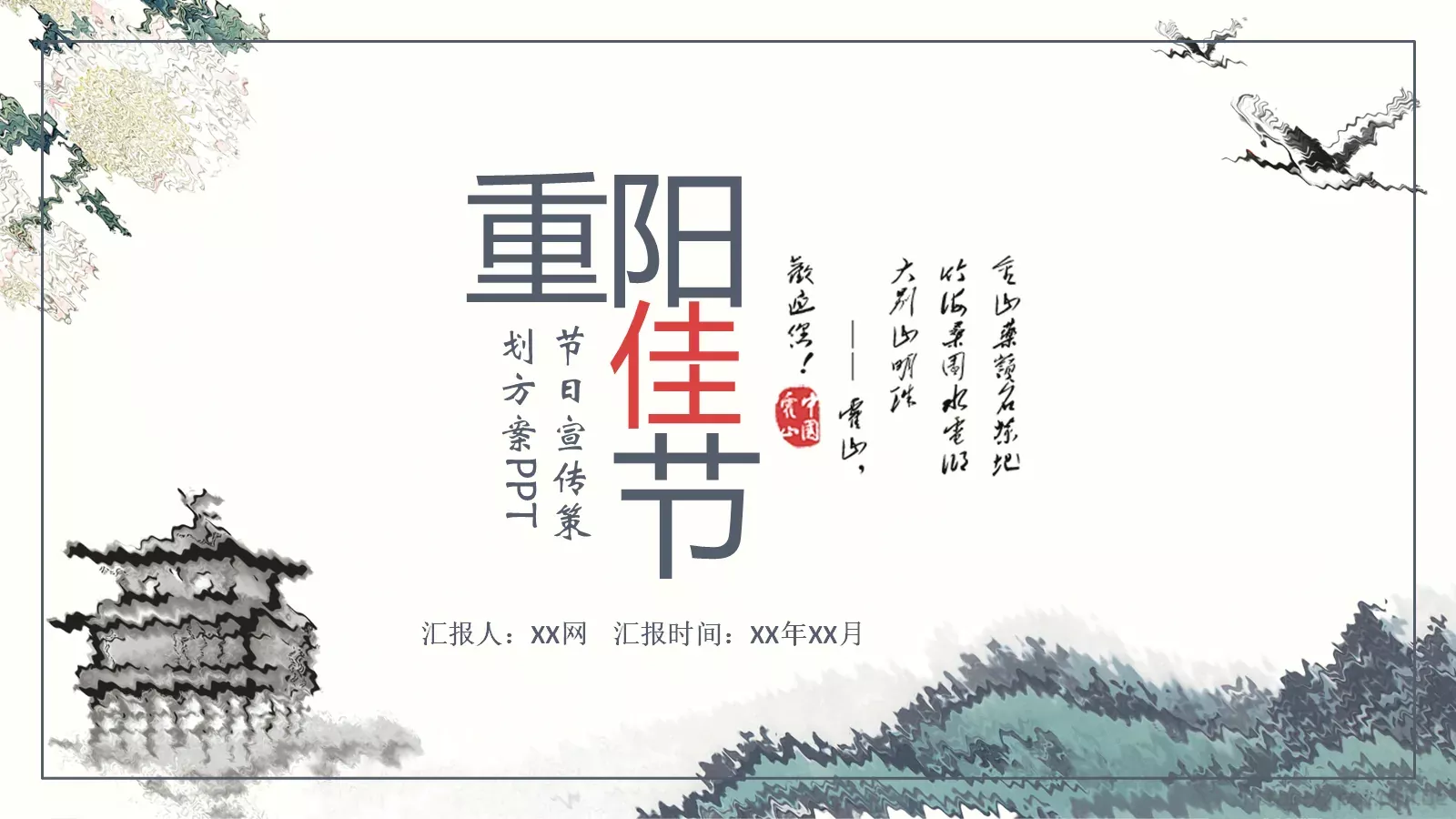 节日宣传策划方案PPT模板 封面图