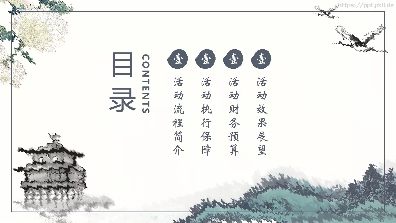 节日宣传策划方案PPT模板 第 2 页缩略图