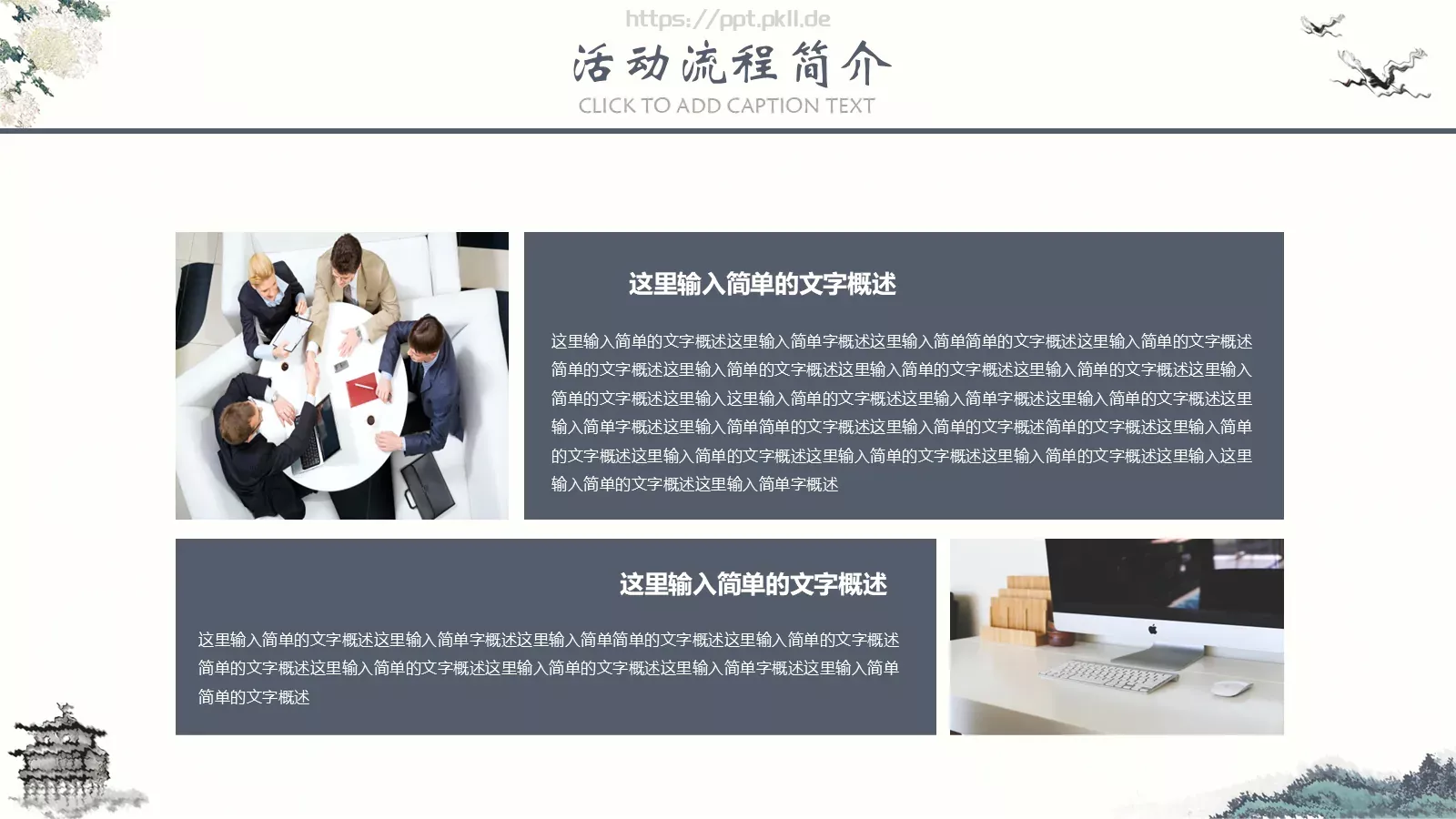 节日宣传策划方案PPT模板 第 4 页缩略图