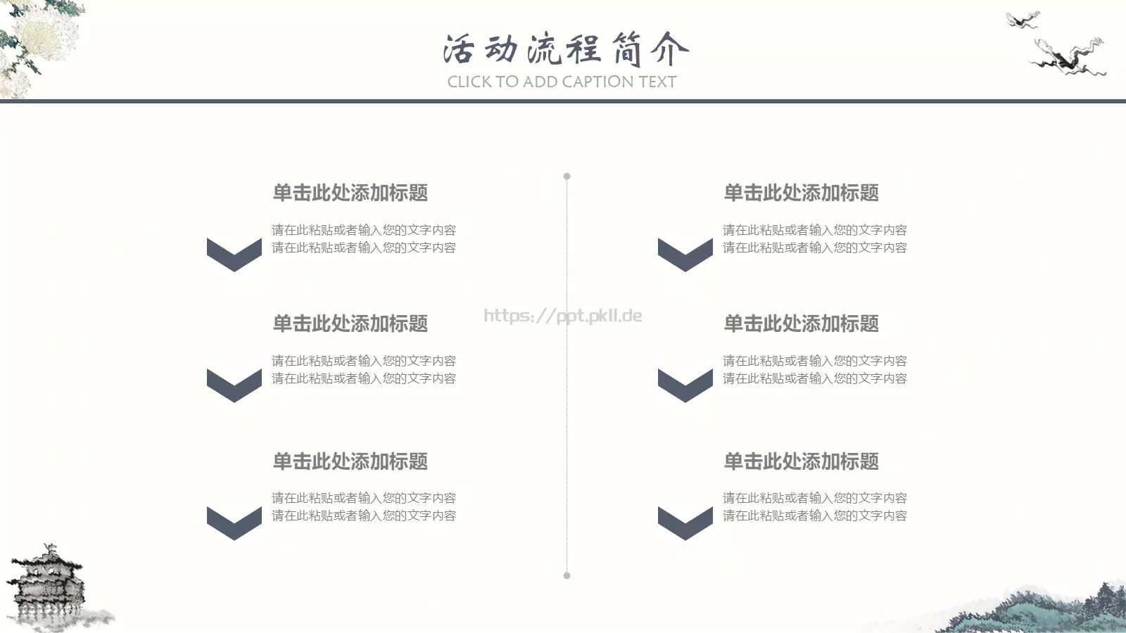 节日宣传策划方案PPT模板 第 5 页预览图