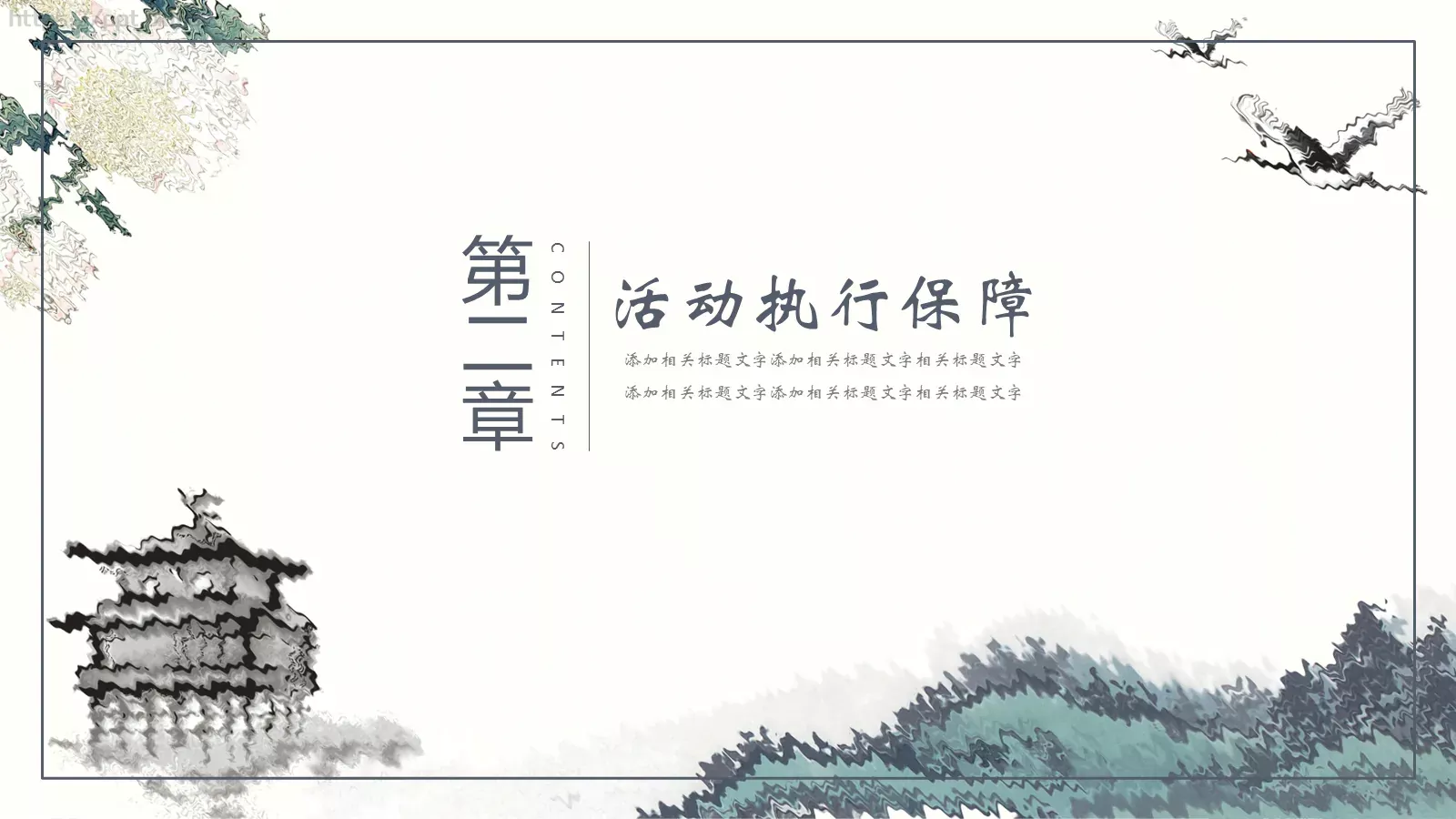 节日宣传策划方案PPT模板 第 9 页预览图