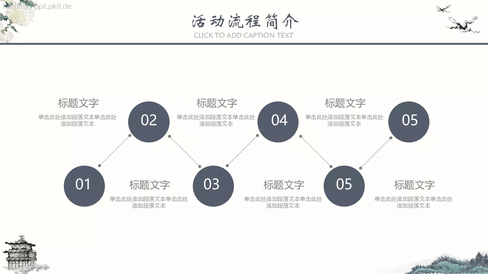 节日宣传策划方案PPT模板 第 8 页预览图