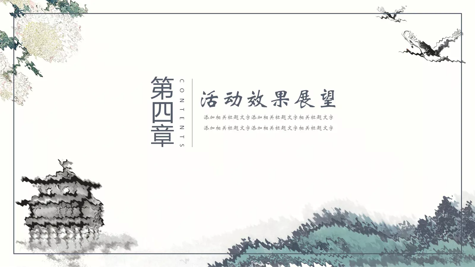 节日宣传策划方案PPT模板 第 19 页预览图