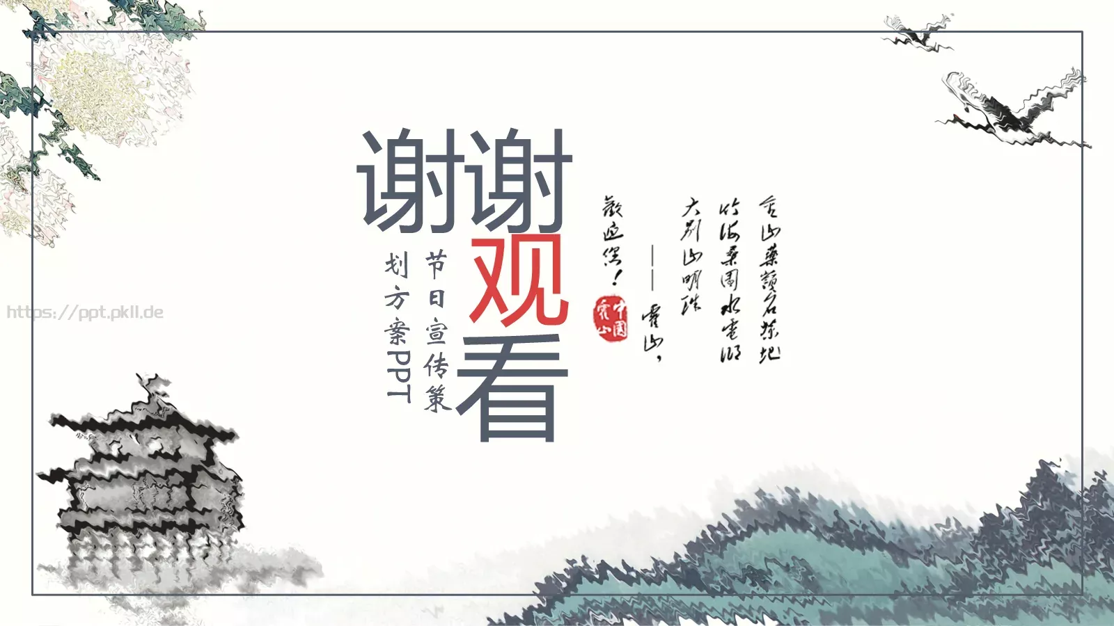节日宣传策划方案PPT模板 第 24 页预览图