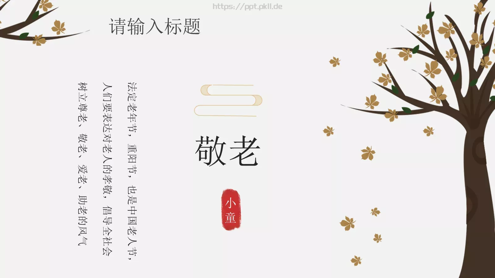 通用模板小童通用 第 10 页预览图