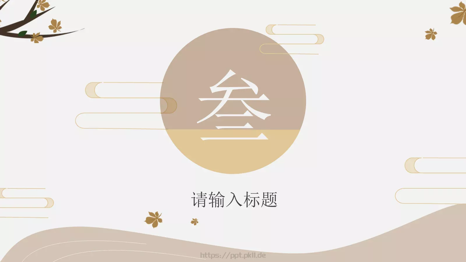 通用模板小童通用 第 12 页预览图