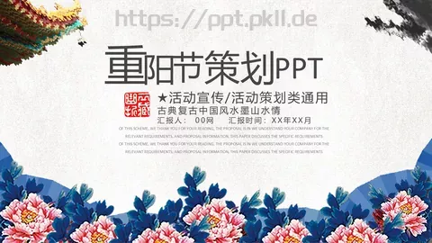 重阳节节日庆典PPT模板 缩略图