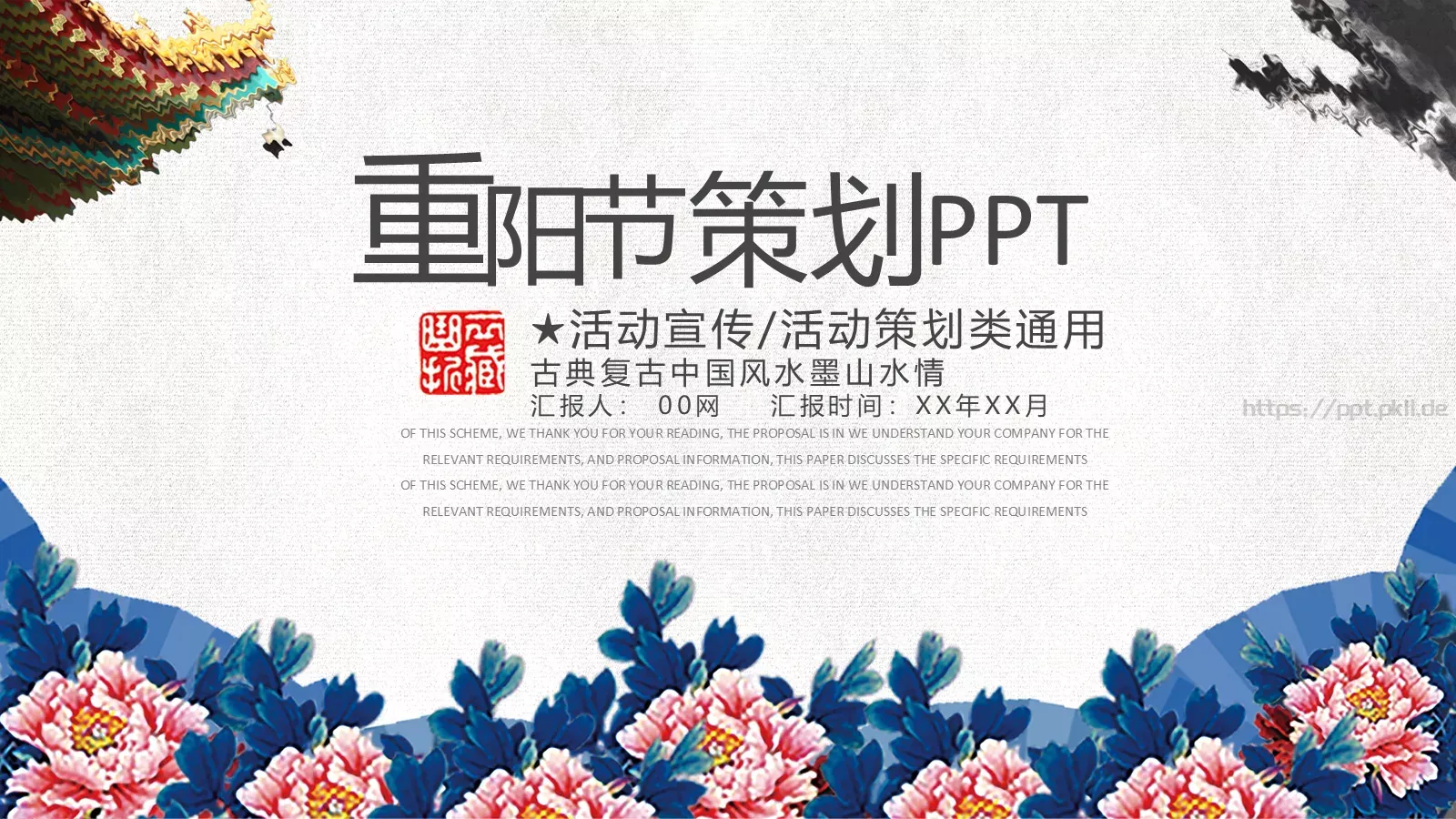 重阳节节日庆典PPT模板 第 1 页缩略图