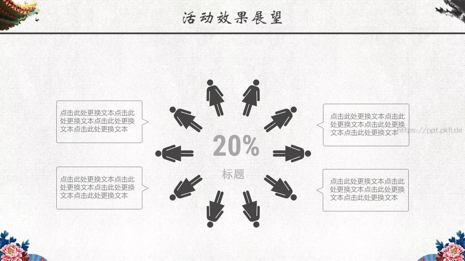 重阳节节日庆典PPT模板 第 23 页预览图