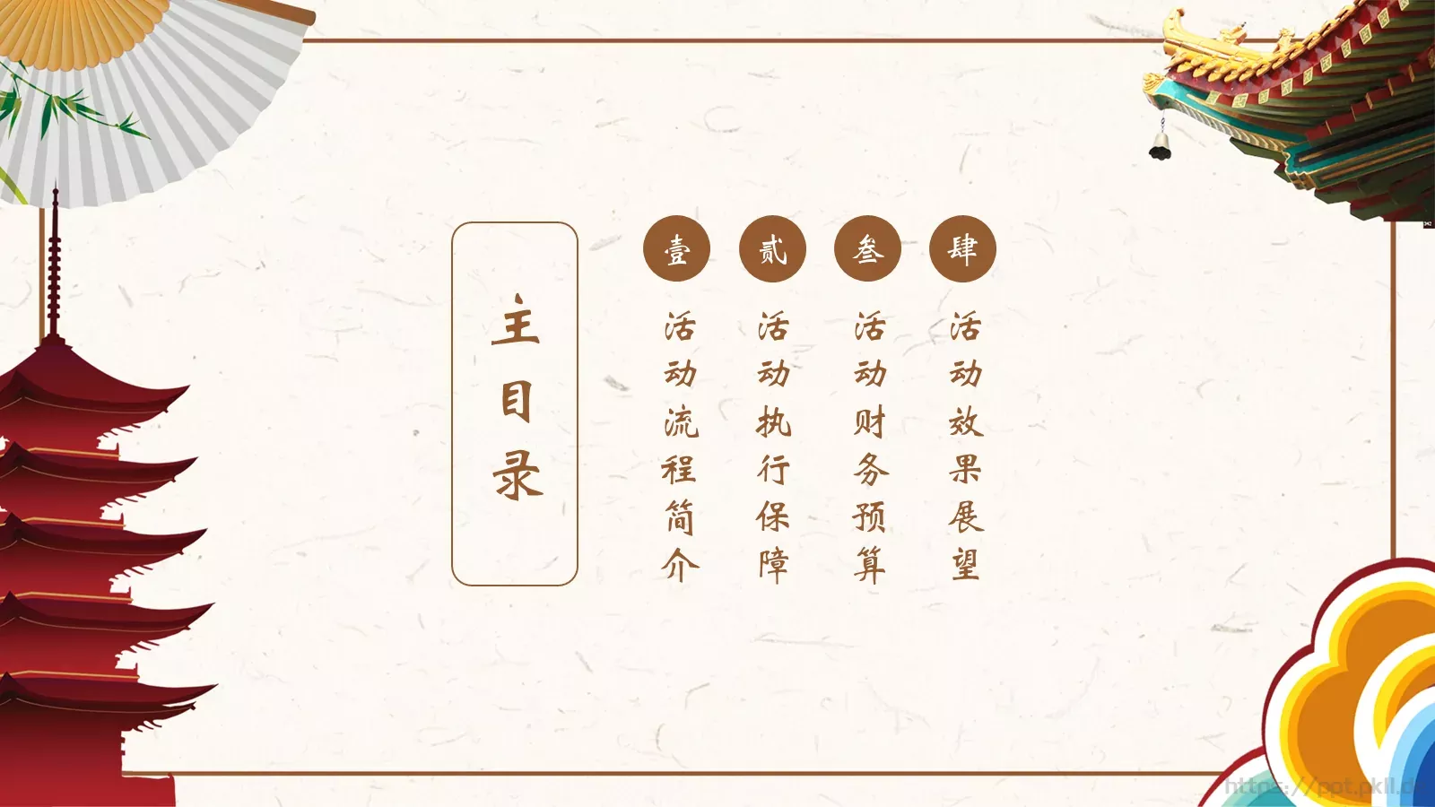 重阳节节日活动策划方案PPT模板 第 2 页缩略图