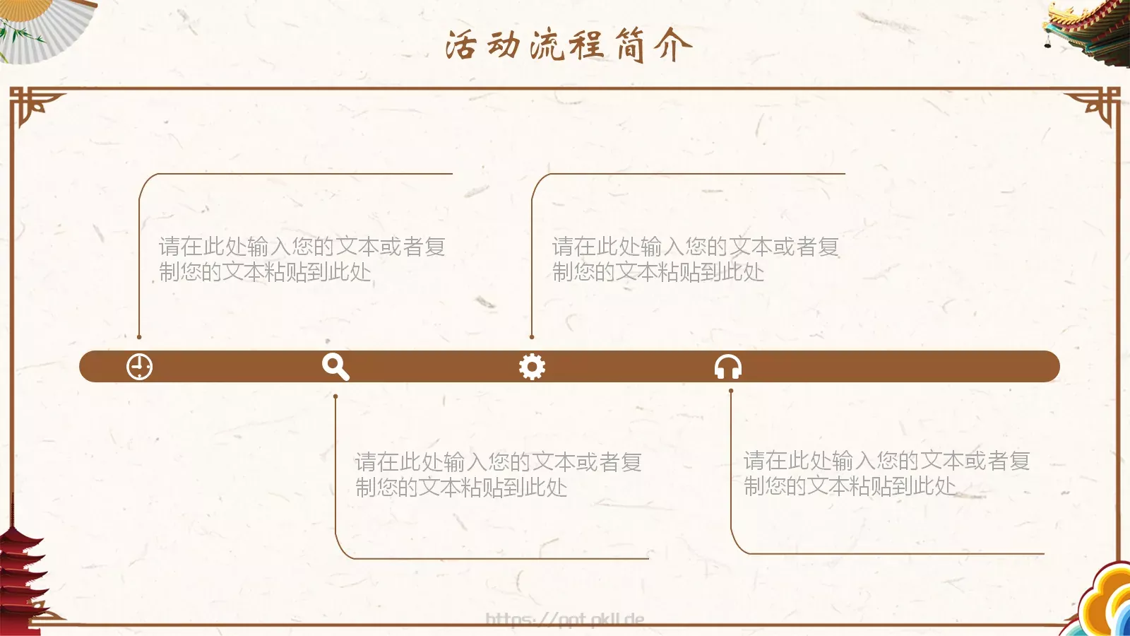 重阳节节日活动策划方案PPT模板 第 7 页预览图