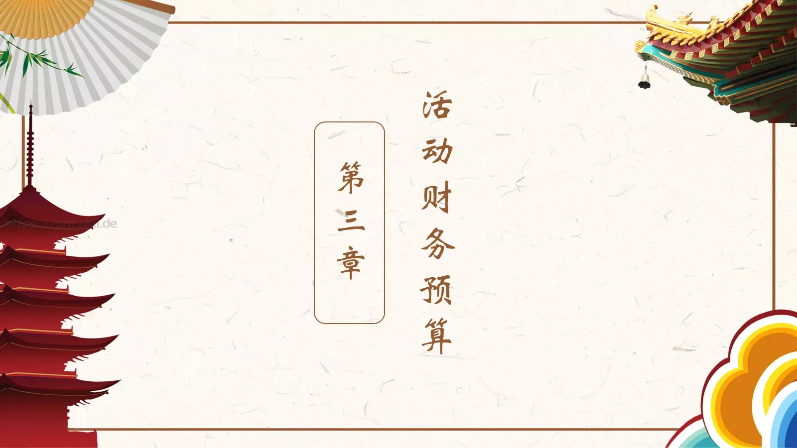 重阳节节日活动策划方案PPT模板 第 14 页预览图