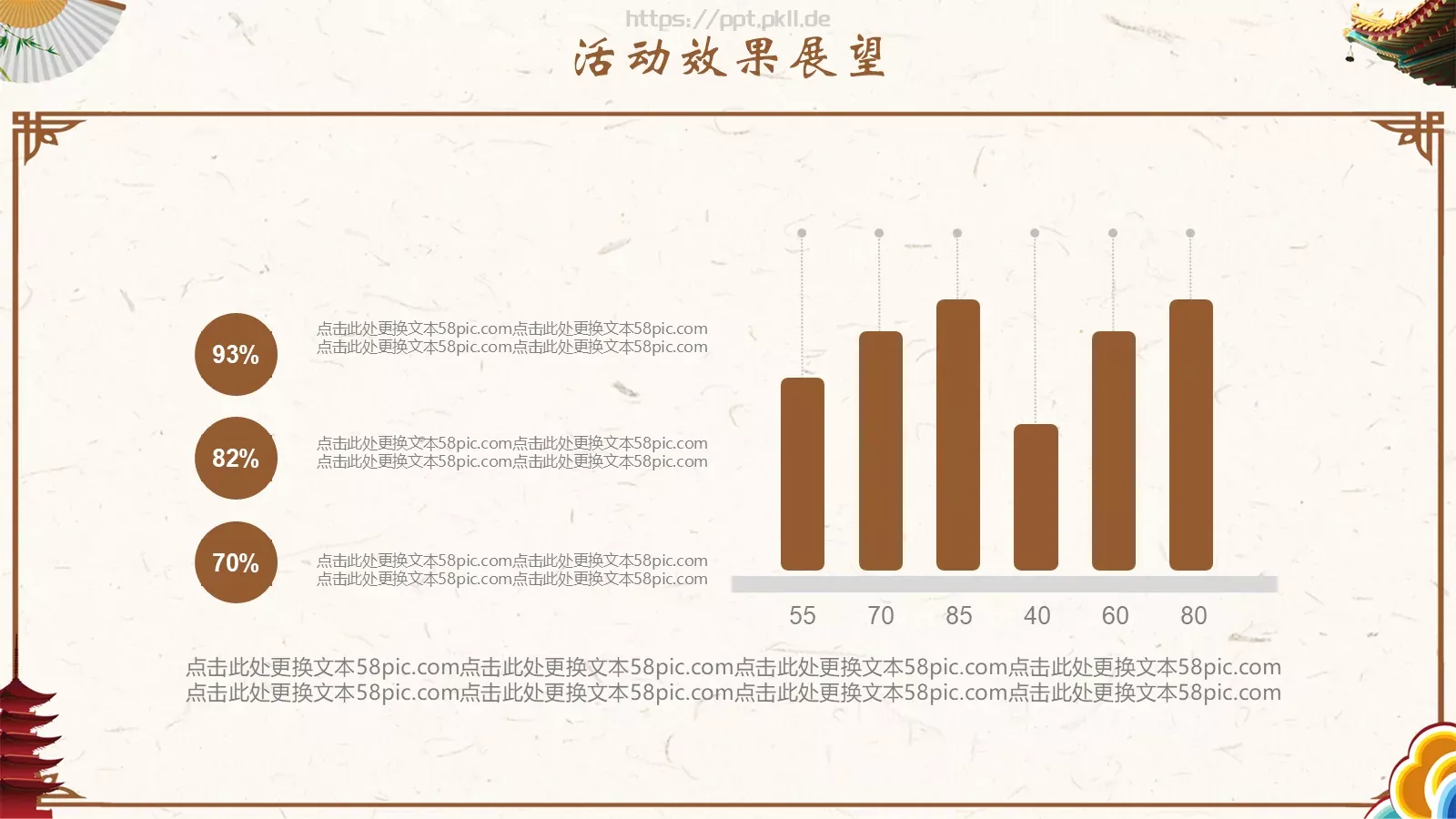 重阳节节日活动策划方案PPT模板 第 23 页预览图