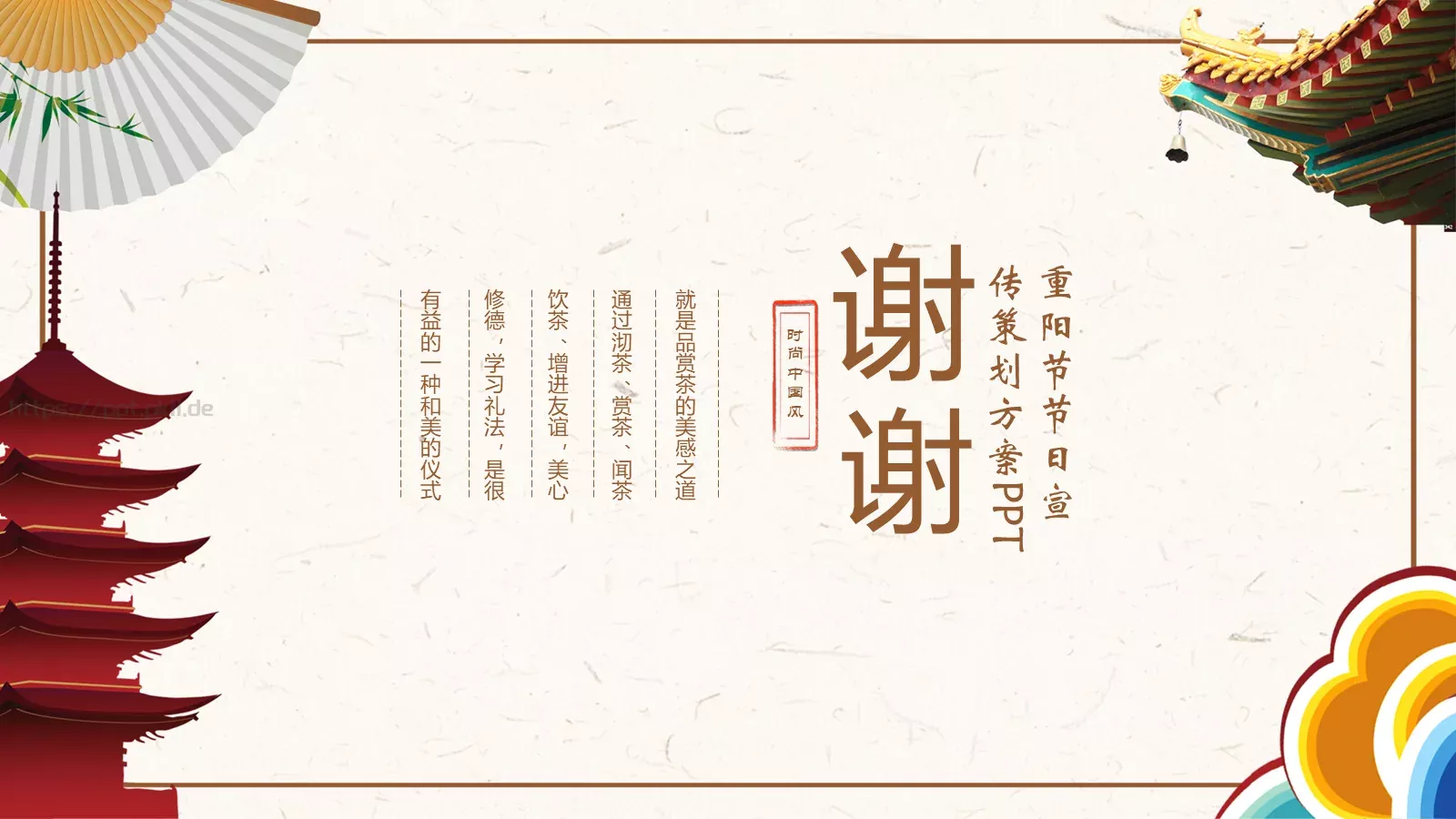 重阳节节日活动策划方案PPT模板 第 24 页预览图