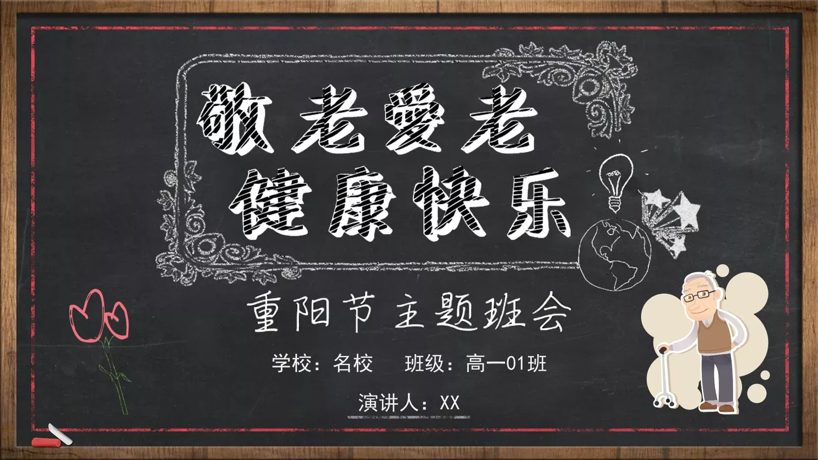 高中班级学校信息表PPT模板 封面图