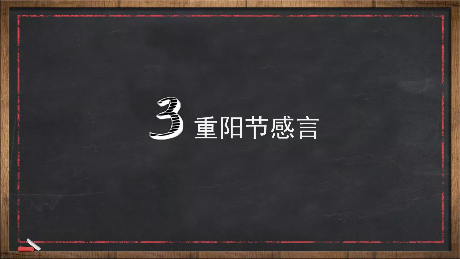 高中班级学校信息表PPT模板 第 12 页预览图