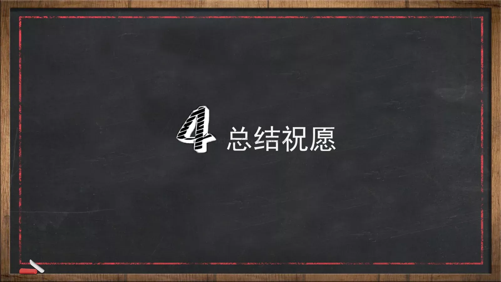 高中班级学校信息表PPT模板 第 22 页预览图