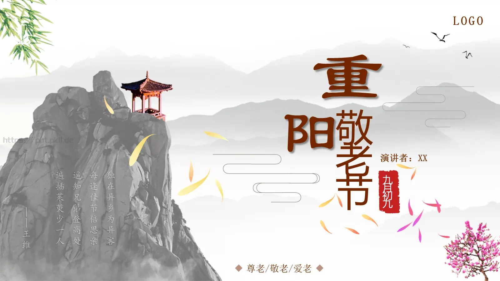 重阳节九月初九PPT模板 封面图