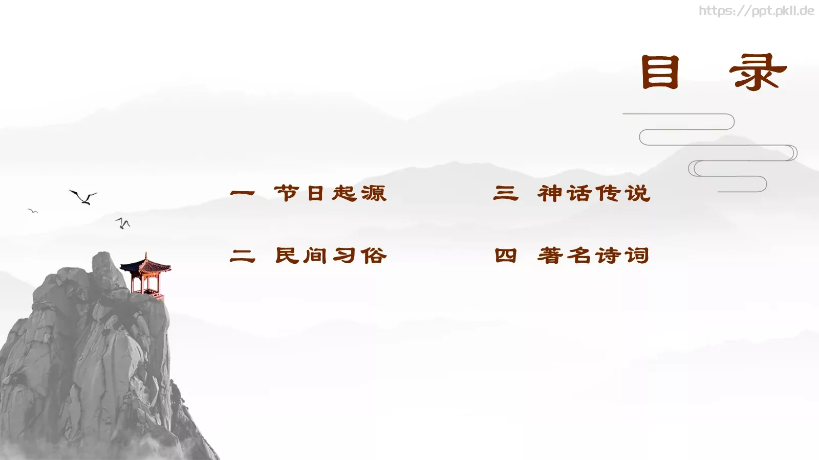 重阳节九月初九PPT模板 第 3 页缩略图