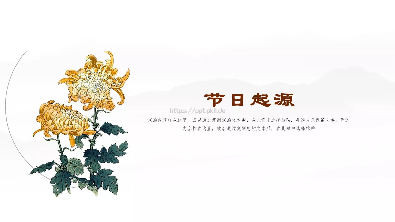 重阳节九月初九PPT模板 第 4 页缩略图