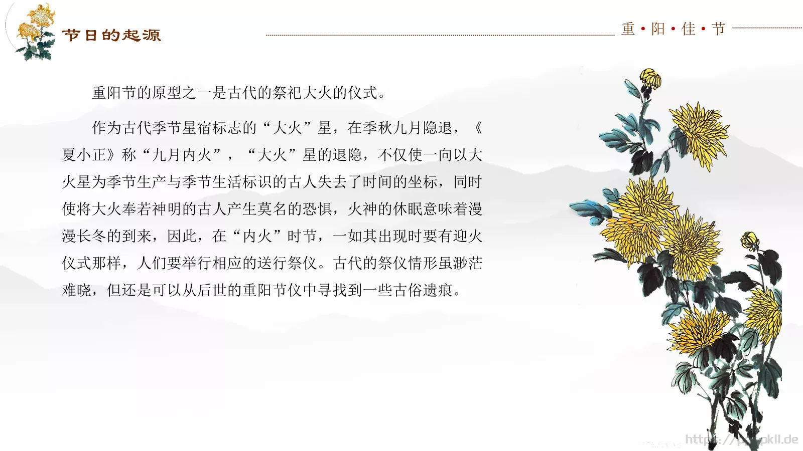 重阳节九月初九PPT模板 第 6 页预览图