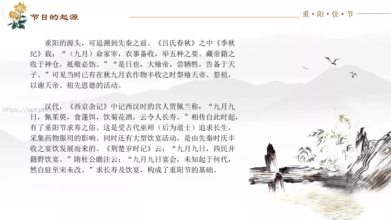 重阳节九月初九PPT模板 第 5 页预览图