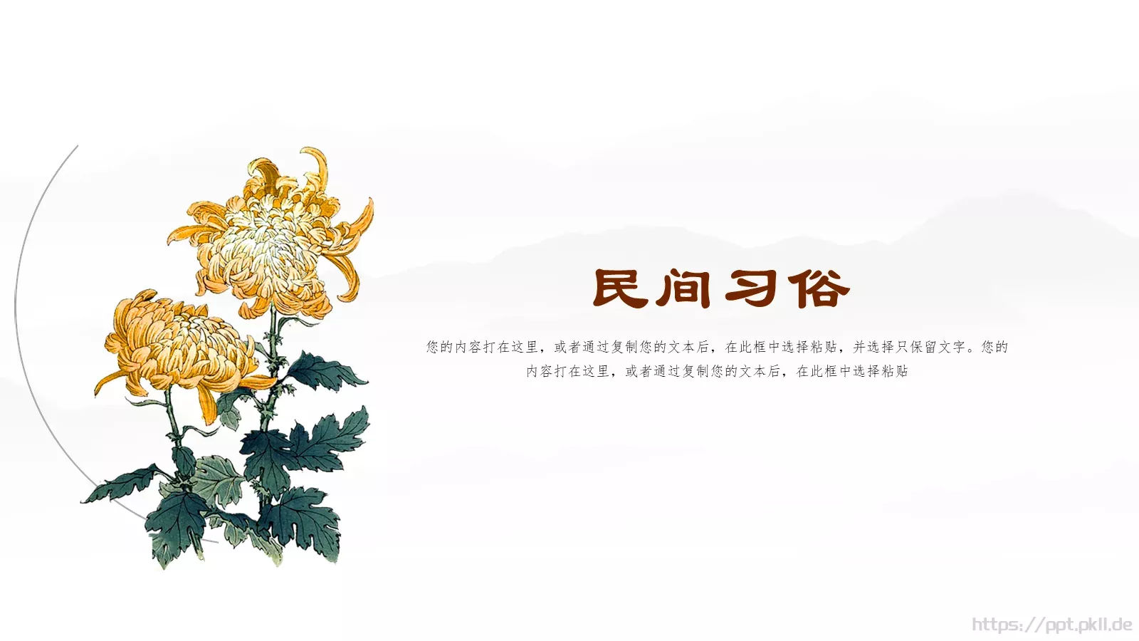 重阳节九月初九PPT模板 第 7 页预览图