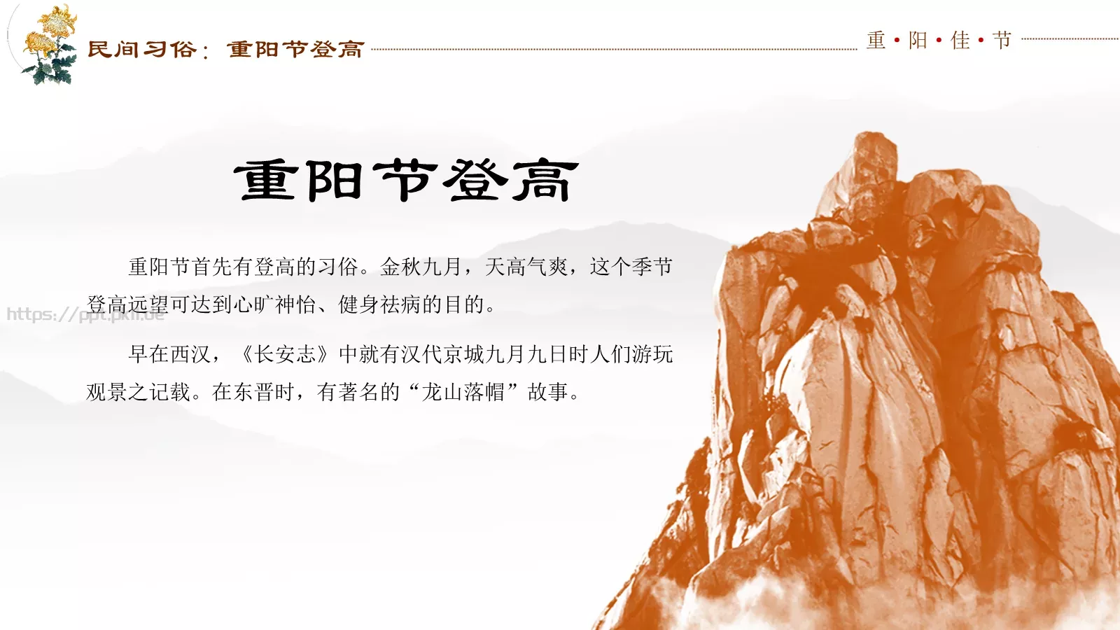 重阳节九月初九PPT模板 第 9 页预览图