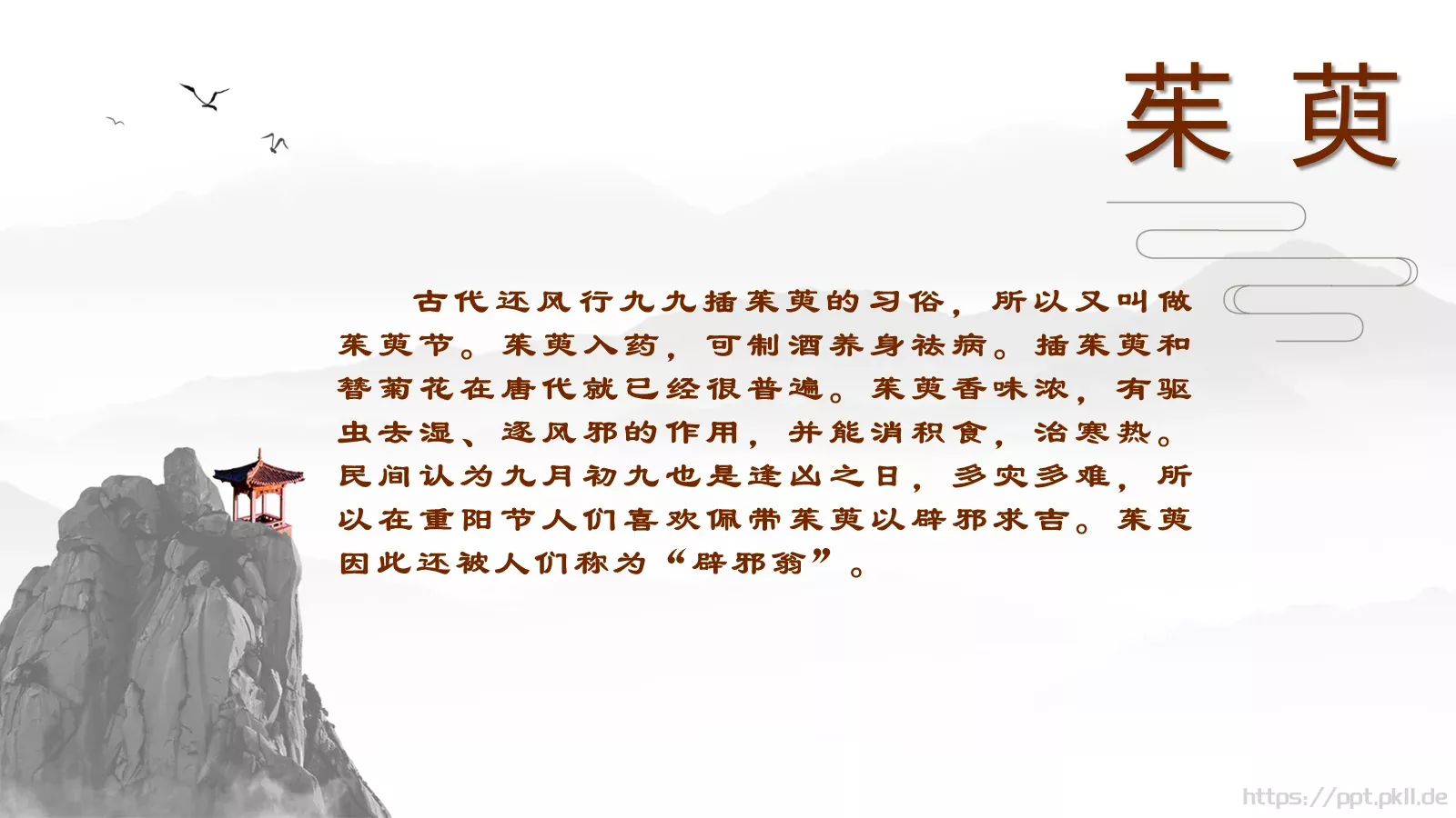 重阳节九月初九PPT模板 第 10 页预览图