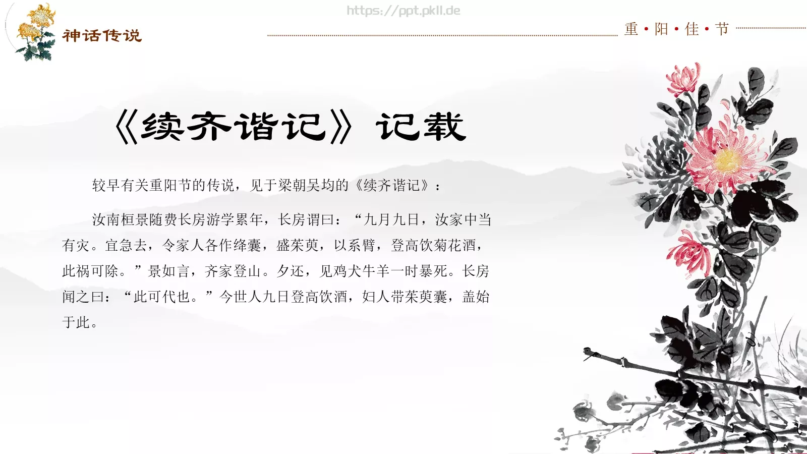 重阳节九月初九PPT模板 第 13 页预览图