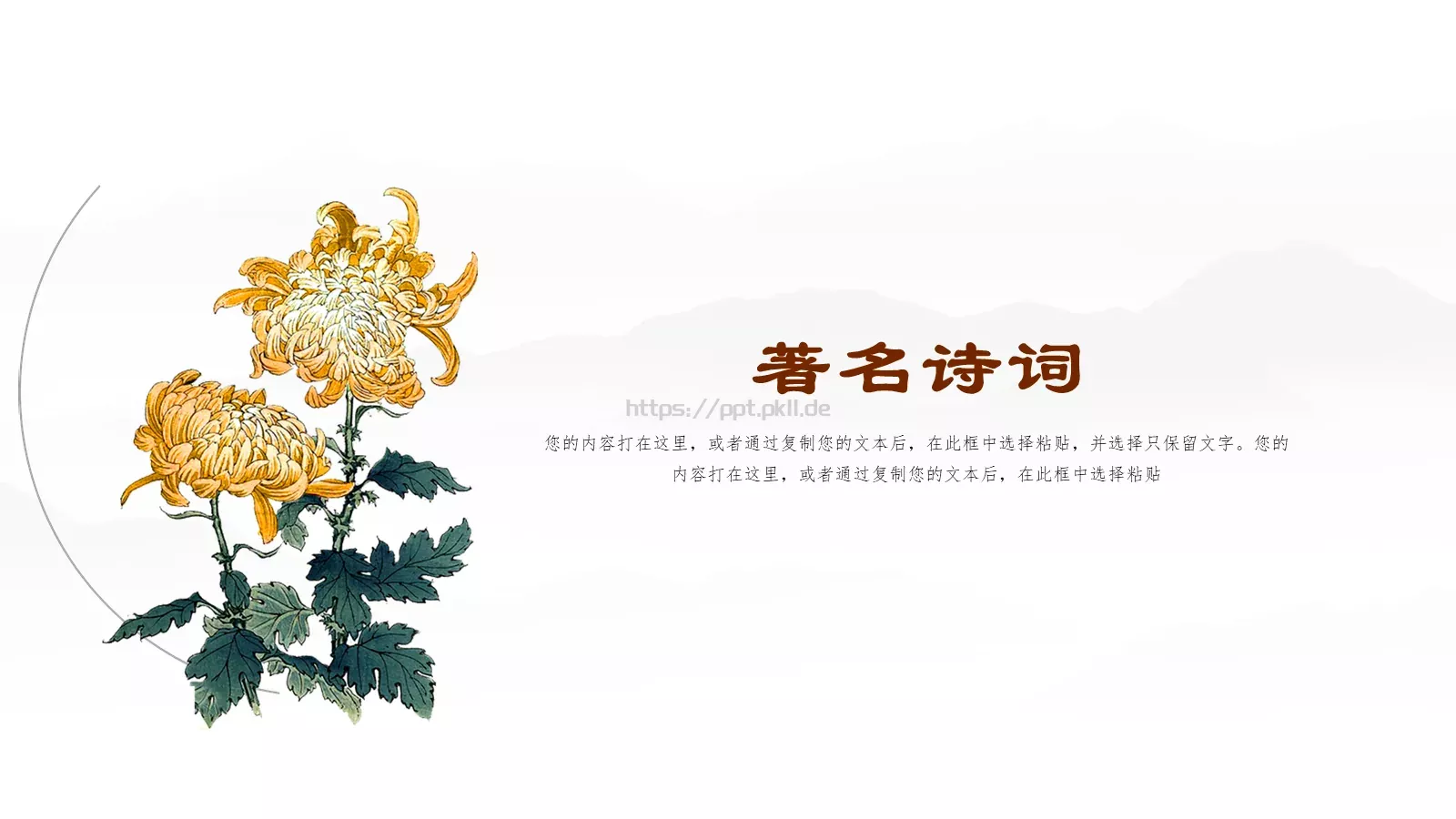 重阳节九月初九PPT模板 第 14 页预览图