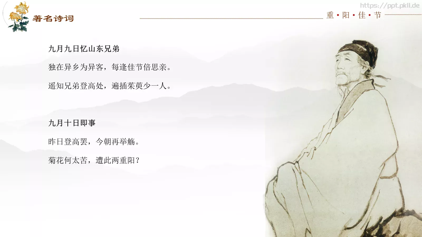 重阳节九月初九PPT模板 第 15 页预览图