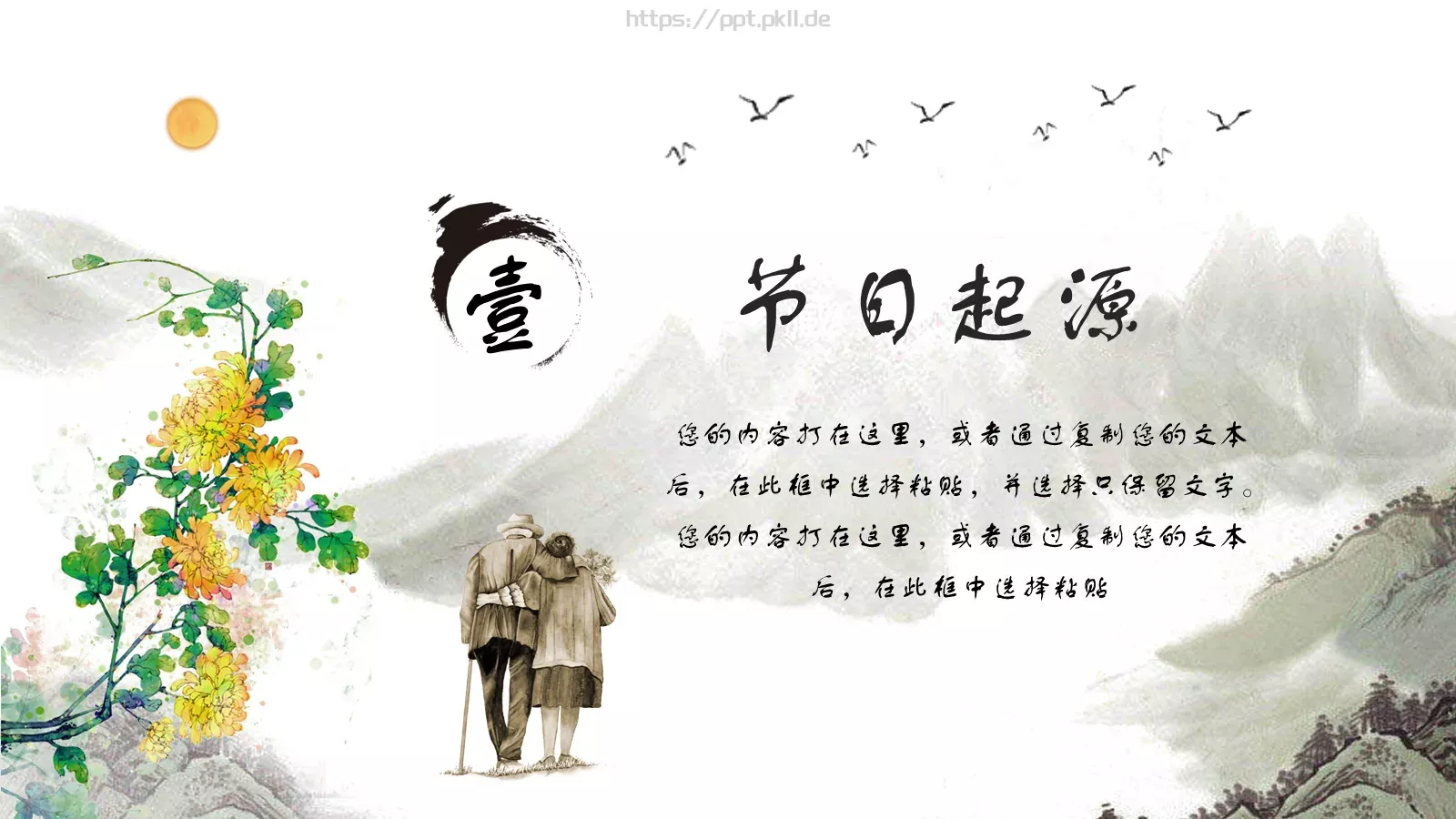 重阳节庆祝活动介绍PPT模板 第 3 页缩略图