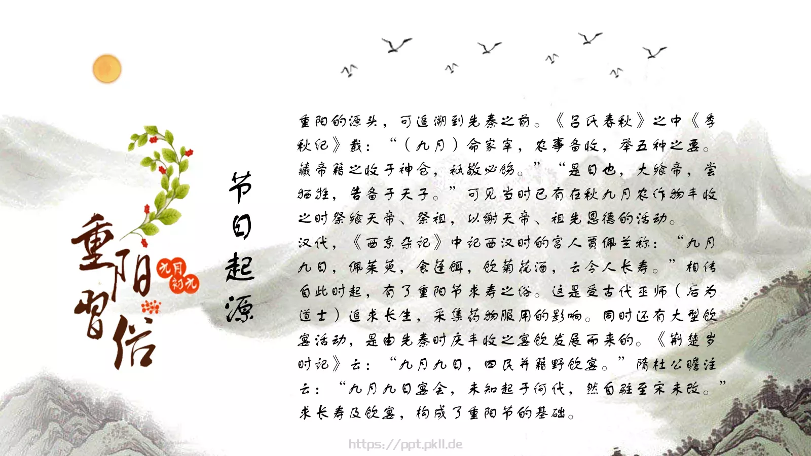 重阳节庆祝活动介绍PPT模板 第 4 页缩略图