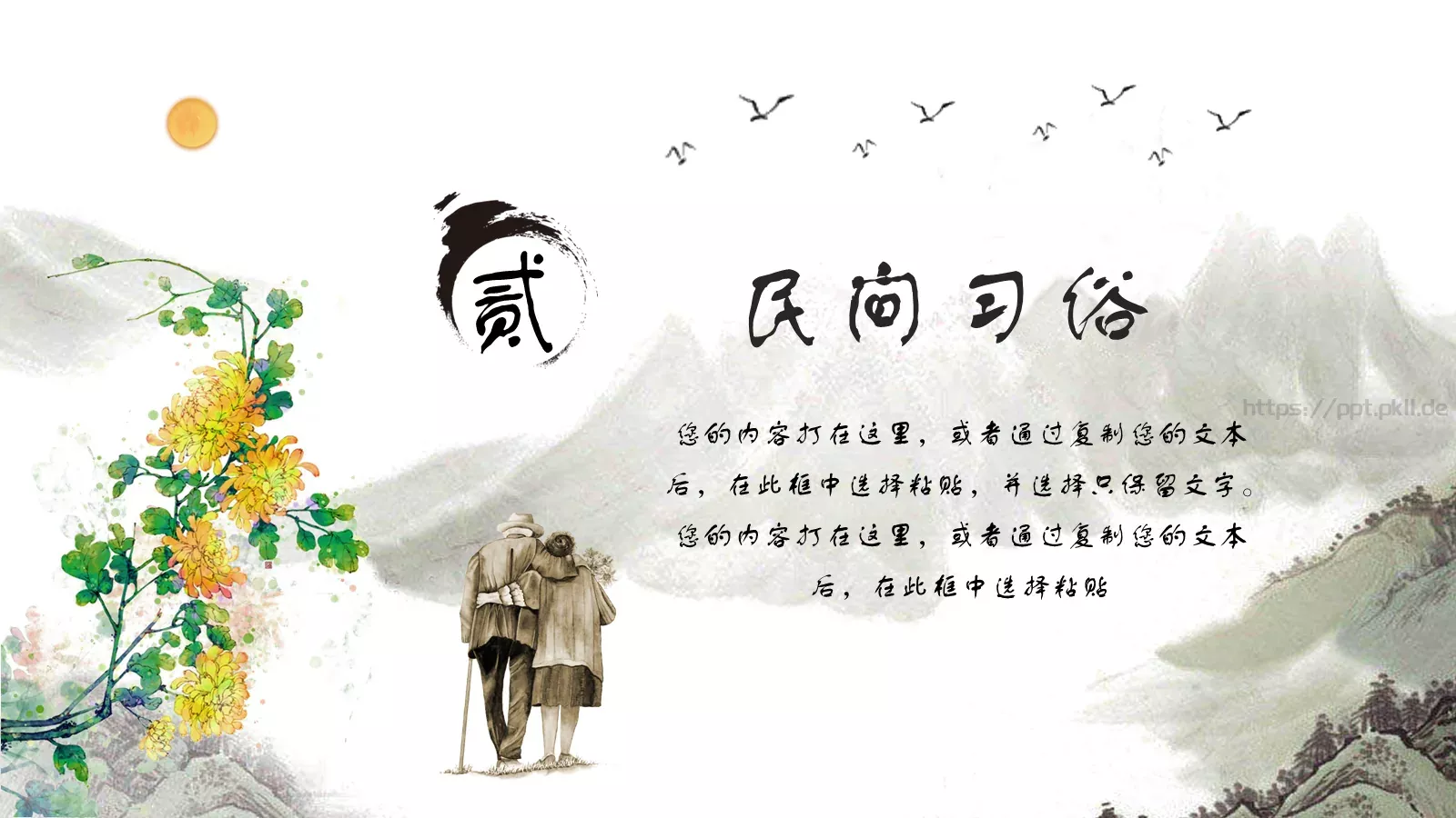 重阳节庆祝活动介绍PPT模板 第 6 页预览图