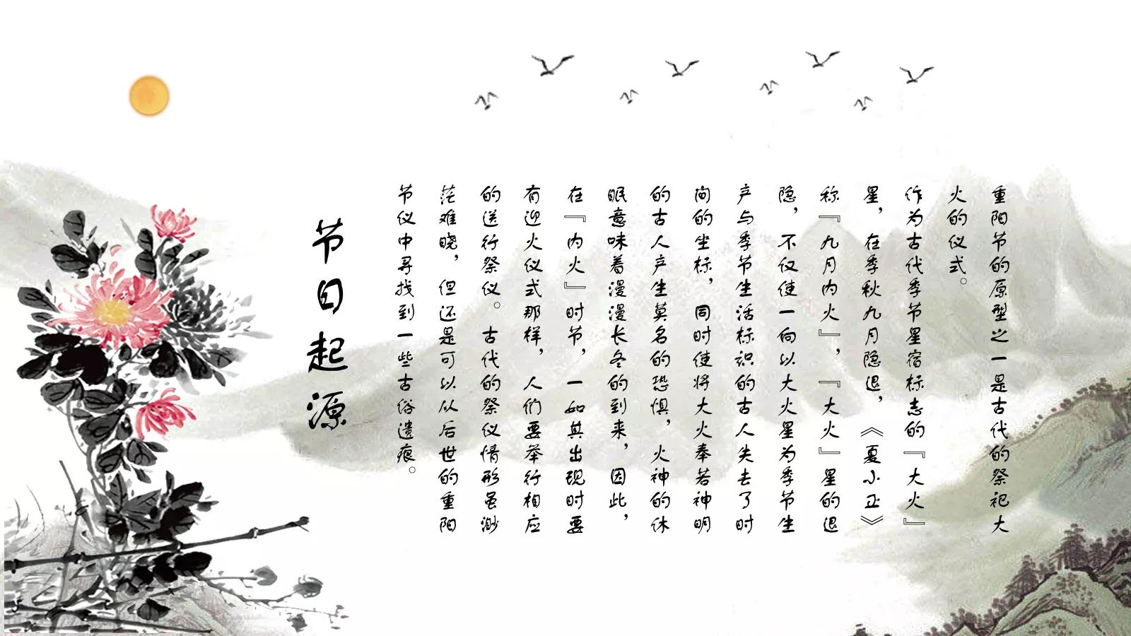 重阳节庆祝活动介绍PPT模板 第 5 页预览图
