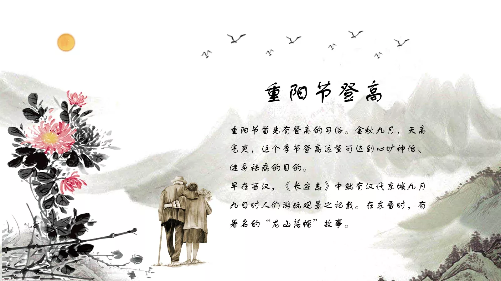 重阳节庆祝活动介绍PPT模板 第 8 页预览图