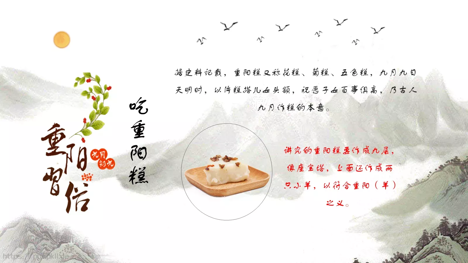 重阳节庆祝活动介绍PPT模板 第 7 页预览图